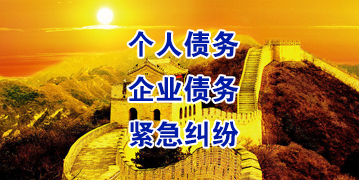 杭锦要账公司